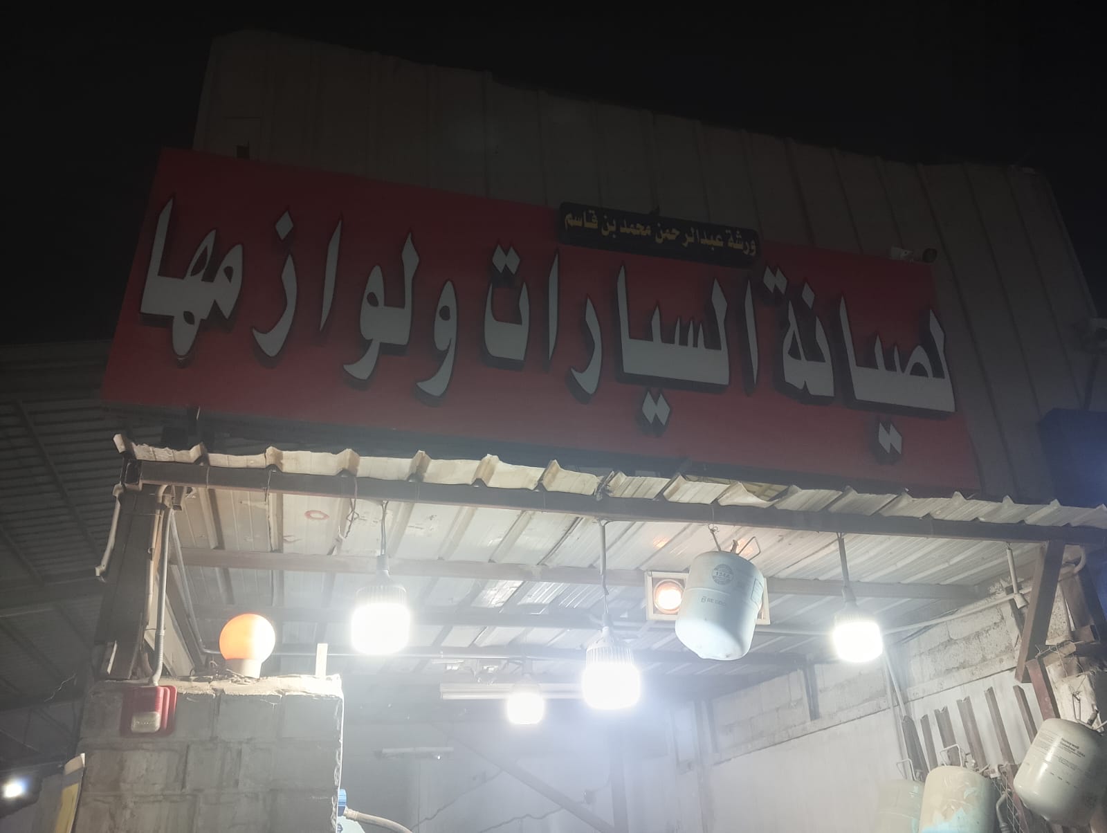 ورشة عبد الرحمن محمد بن قاسم